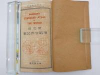 開成館 模範世界地図　1冊