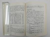 第二回日中内経学術交流会学術資料集　限定300部　一冊