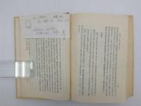 黄帝内経太素　中文　精装　一冊