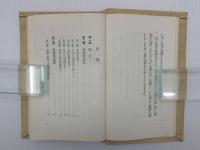 万病に効く お灸療法(原志免太郎) / 古本、中古本、古書籍の通販