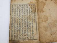 新刊黄帝明堂灸経　上中下巻　1冊