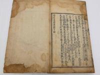 新刊黄帝明堂灸経　上中下巻　1冊