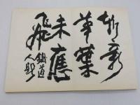 こうりん模様　彩色木版刷　２帖　１帙