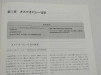 オステオパシー総覧（上）（下）