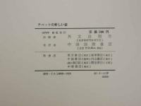 チベットの新しい姿
