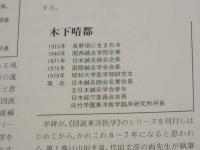 図説　東洋医学　＜用語編＞