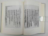 西田龍雄還暦記念論文集　Languages and History in East Asia　一冊
