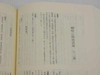 校釈　諸病源候論