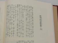 校釈　諸病源候論