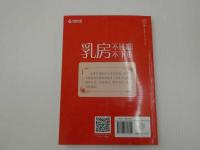 乳房不長瘤不下垂　中文　１冊