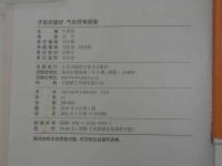 子宮卵巣好気色好　中文　１冊