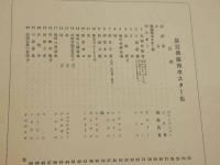 三K会図集　最近仏蘭西ポスター集　都島英喜氏蒐集　５０葉　１組