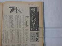 週刊朝日　第81巻第42号
