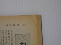 週刊朝日　第81巻第42号