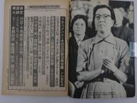 週刊サンケイ　臨時増刊11月17日号