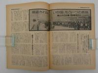 週刊サンケイ　臨時増刊11月17日号