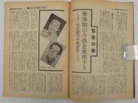 週刊サンケイ　臨時増刊11月17日号