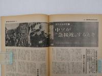 週刊サンケイ　臨時増刊11月17日号