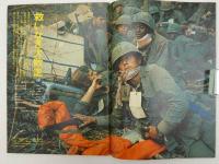 毎日グラフ　緊急増刊　勝利した解放戦線　ベトナム３０年戦争の終話　