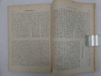 季刊　東亜政治と東亜経済　特輯　東亜共栄圏の諸問題