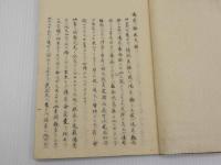傷寒論正文解　写本　２冊