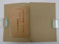 建築新書８　ナチス独逸の建築