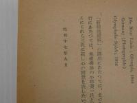 建築新書８　ナチス独逸の建築