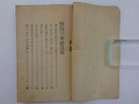 情熱の手紙　一冊