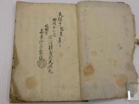 正骨便要　平安　大町宗司口授　32丁　国書のみ　／　諸術抜書　佐渡　藤井明眼堂　26丁　天保9年　写本　1冊