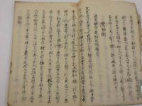 正骨便要　平安　大町宗司口授　32丁　国書のみ　／　諸術抜書　佐渡　藤井明眼堂　26丁　天保9年　写本　1冊