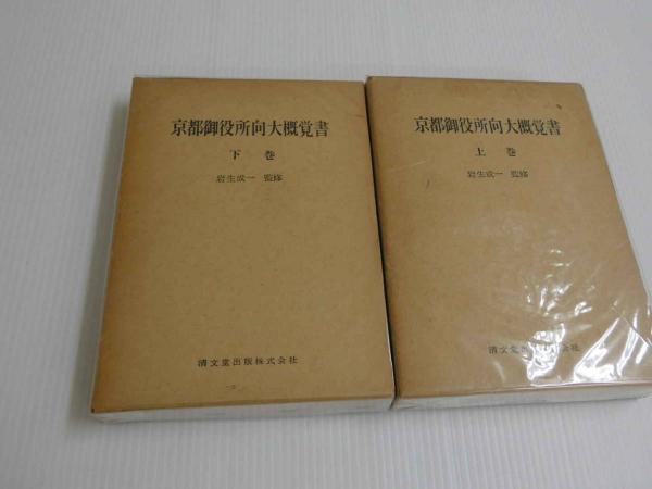 大辭典 大辞典 上巻 アーシュワ下巻 シュンーン 上下巻セット