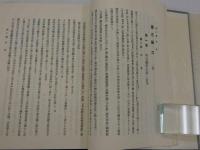 京都府郷土誌叢刊　第五冊　京都府相楽郡誌