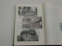 京都府郷土誌叢刊　第五冊　京都府相楽郡誌