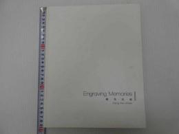 Engraving　Memories　雕・刻・記・録