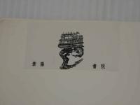 SABURO　MURAOKA　村岡三郎展