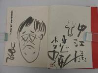 木田安彦木版画　にほんのまつり