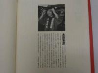 木田安彦木版画　にほんのまつり