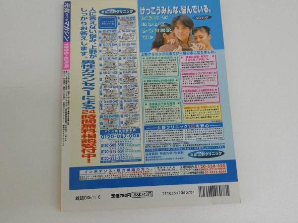 元気の出るマガジン / 古本、中古本、古書籍の通販は「日本の古本屋
