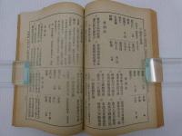 実際的　東医四象　診療の秘訣　ハングル　一冊