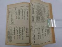 実際的　東医四象　診療の秘訣　ハングル　一冊