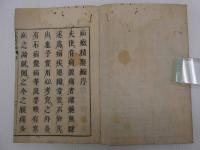 疝積聚編　刊本　一冊