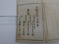 疝積聚編　刊本　一冊