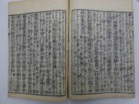 医方大成論諺解　刊本　巻２～５　巻１欠　４冊