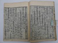 医方大成論諺解　刊本　巻２～５　巻１欠　４冊