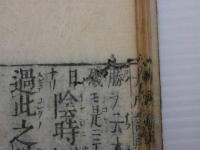医方大成論諺解　刊本　巻２～５　巻１欠　４冊