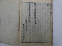 医方大成論諺解　刊本　巻２～５　巻１欠　４冊