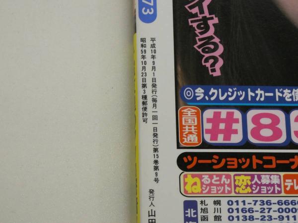 Ryuko Tsushin September 2003 vol.483流行通信 2003年9月号 本