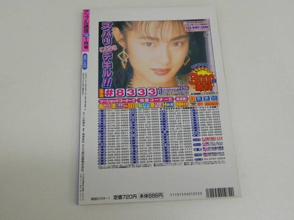 アップル通信 '98 1月号 / あんず古書店 / 古本、中古本、古