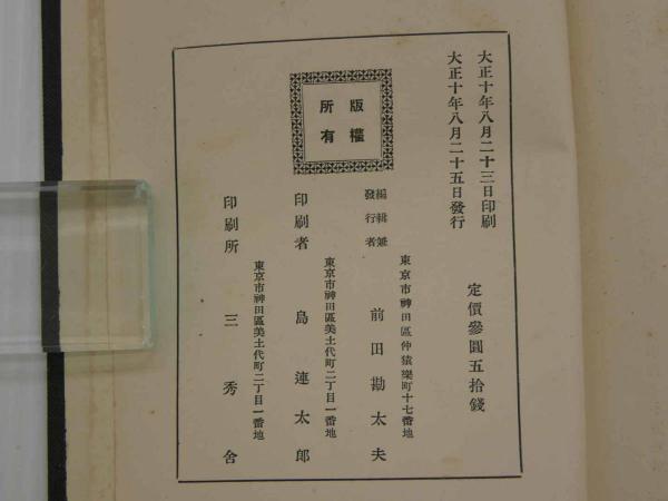 竹岡式接骨術 日本柔道整復術試験委員 接骨大家竹岡宇三郎先生貫地口授