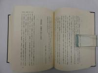 日本漢方の特質と源流